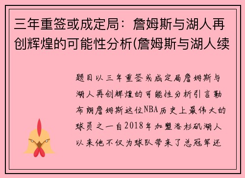 三年重签或成定局：詹姆斯与湖人再创辉煌的可能性分析(詹姆斯与湖人续约)