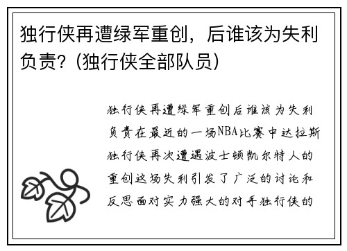 独行侠再遭绿军重创，后谁该为失利负责？(独行侠全部队员)