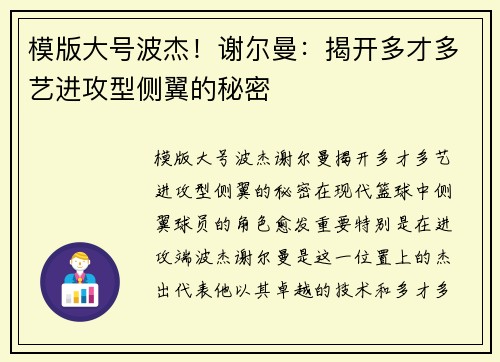 模版大号波杰！谢尔曼：揭开多才多艺进攻型侧翼的秘密