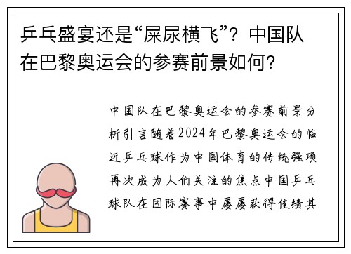 乒乓盛宴还是“屎尿横飞”？中国队在巴黎奥运会的参赛前景如何？