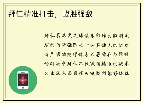 拜仁精准打击，战胜强敌