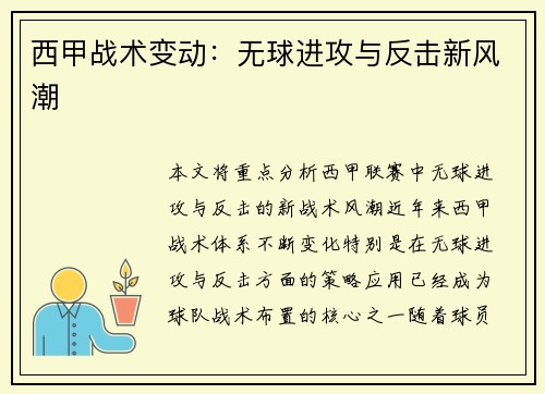 西甲战术变动：无球进攻与反击新风潮