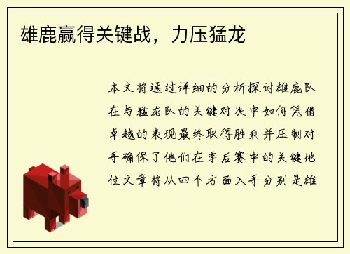 雄鹿赢得关键战，力压猛龙