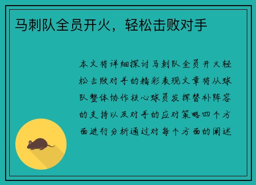 马刺队全员开火，轻松击败对手
