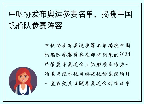 中帆协发布奥运参赛名单，揭晓中国帆船队参赛阵容