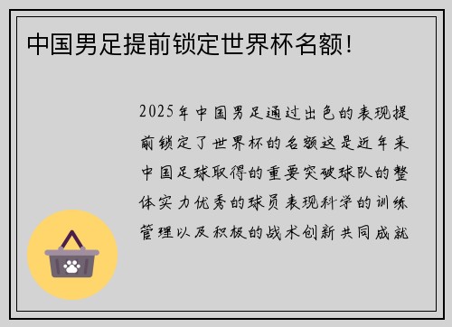 中国男足提前锁定世界杯名额！